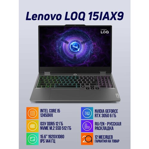 Игровой ноутбук Lenovo LOQ 15IAX9 Core i5-12450H 12Gb SSD512Gb RTX 3050 6Gb 156 144 Гц серый английская клавиатура 77120₽
