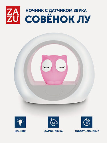 Изображение товара Ночник детский с датчиком звука светильник ZAZU Сова Лу