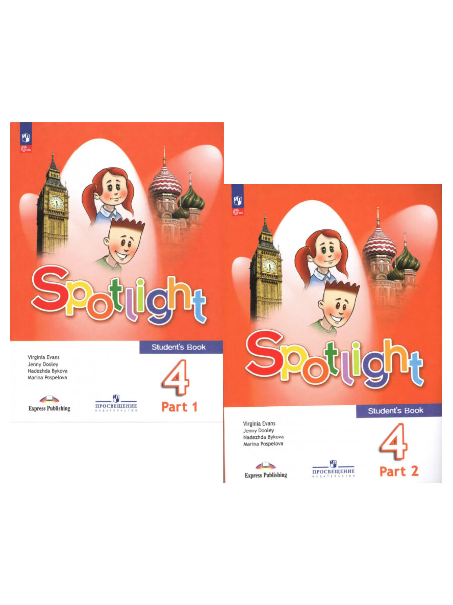 Английский язык Spotlight Английский в фокусе 4 класс Учебник 1-2 часть комплект Быкова НИ ФП 22-27