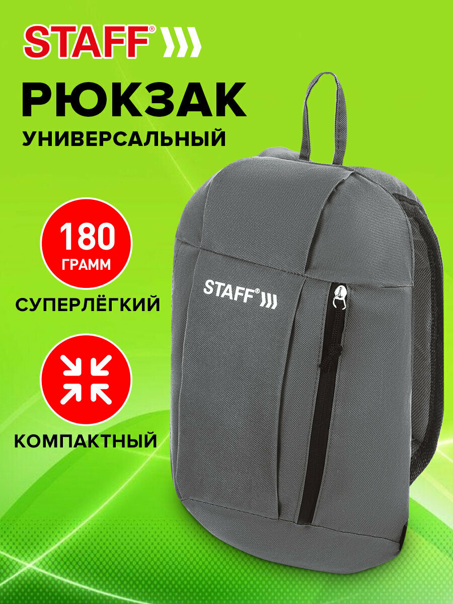Рюкзак STAFF AIR компактный, серый, 40х23х16 см, 270292