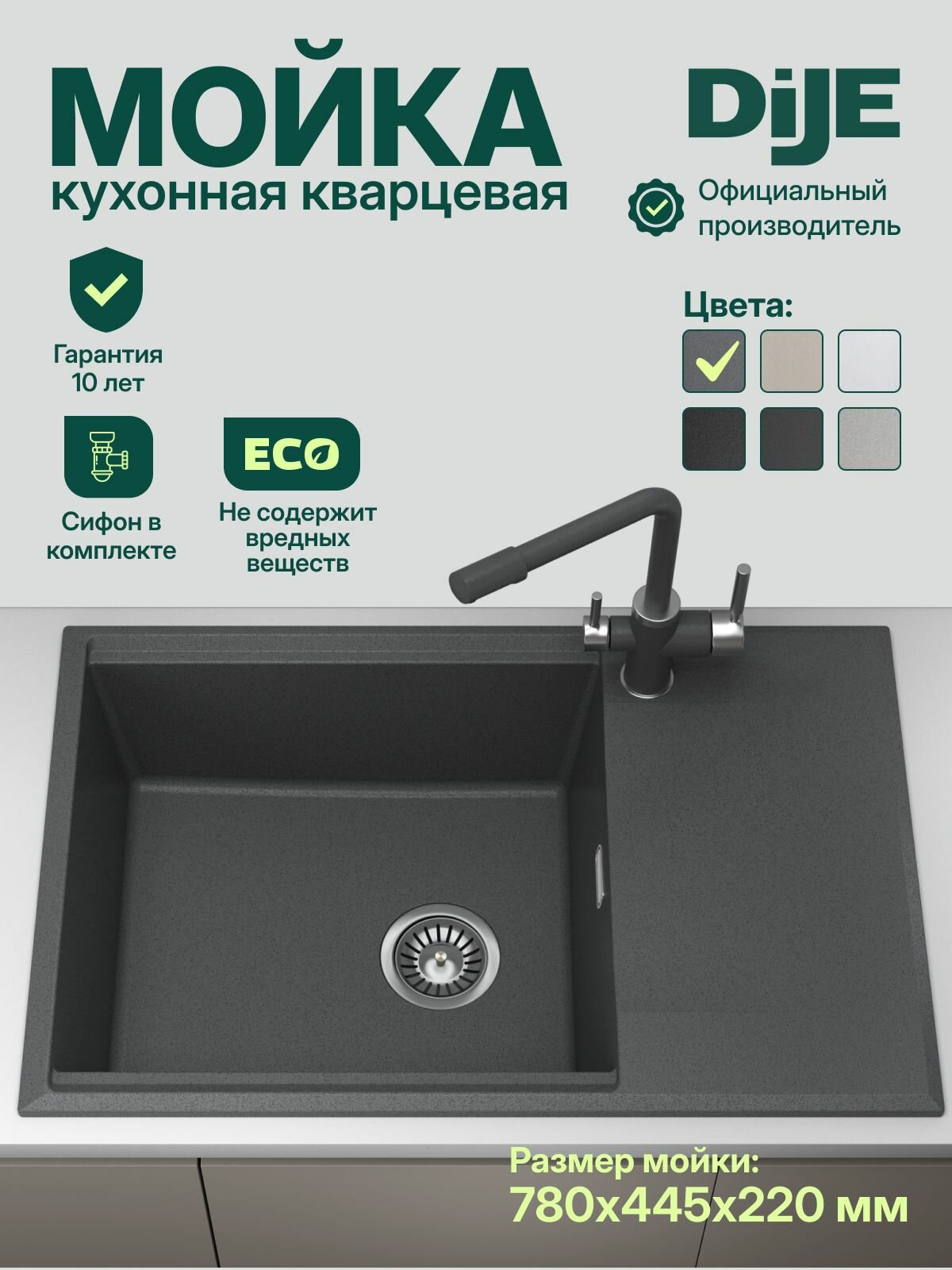 Мойка каменная DiJE для кухни 7810 Графит с крылом 780х500 врезная кварцевая