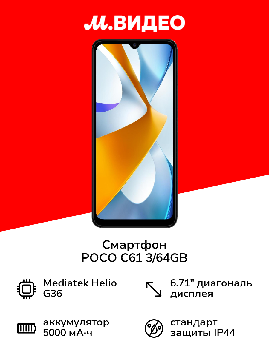 Смартфон POCO C61 3/64GB Black