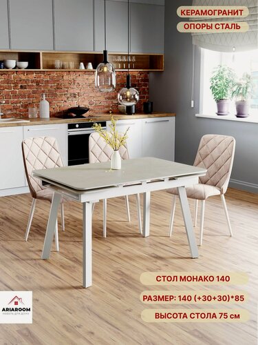 Изображение товара Стол монако Обеденный раздвижной керамогранит, размер 140+60 см