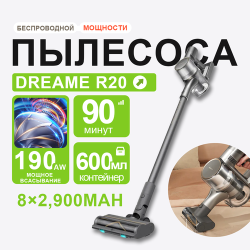 Беспроводной пылесос Dreame R20 Давление при всасывании 27Kpa Глобальная версия 3360400₽