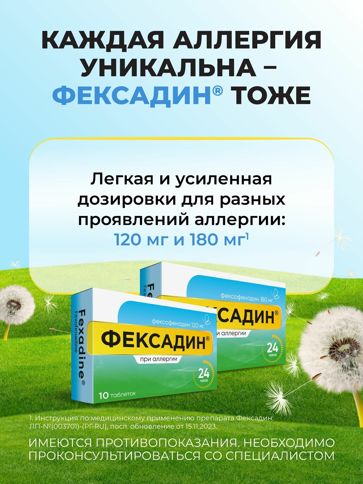 Картинки Фексадин, таблетки покрыт. плен. об. 120 мг, 10 шт.