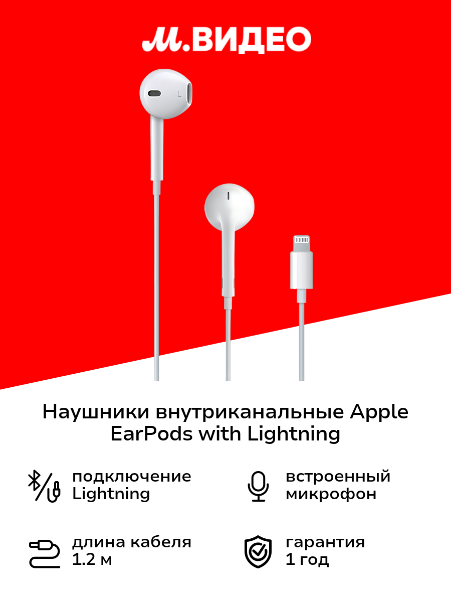 Наушники внутриканальные Apple Apple EarPods with Lightning Connector (MMTN2/MWTY3)