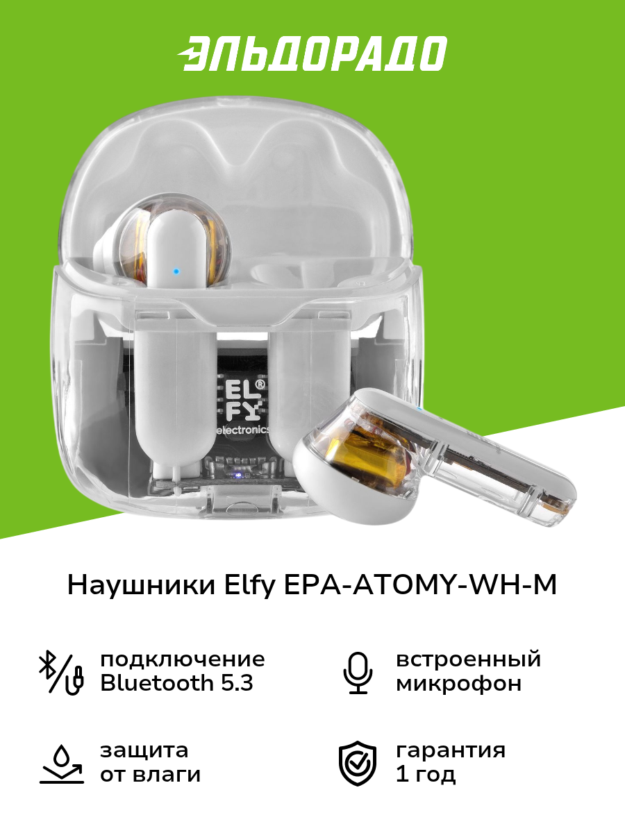 Наушники True Wireless ELFY EPA-ATOMY-WH-M