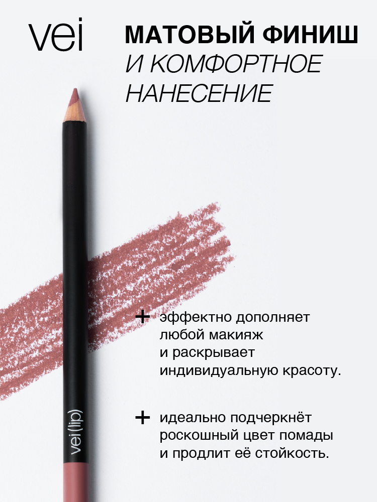 Vei Карандаш для губ матовый цвет пудровый розовый тон 1909 без рыжины с натуральными маслами и воском, 1,3 г — фото 1