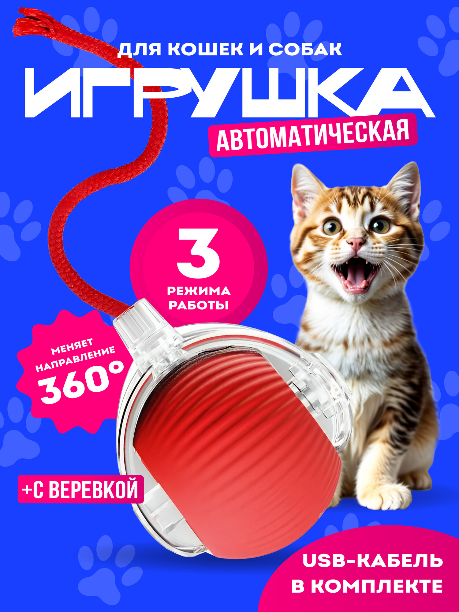 Интерактивная игрушка Pet Gravity пластик силикон для кошек красная