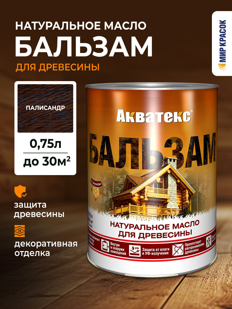 Акватекс Бальзам масло для древесины  палисандр  0 75л 