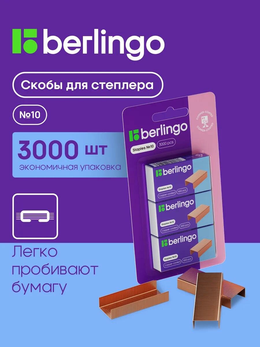 Скобы для степлера №10 Berlingo, медные, 3000шт, блистер, европодвес