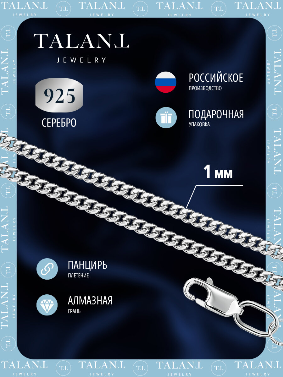 Цепь TALANT, серебро, 925 проба, родирование