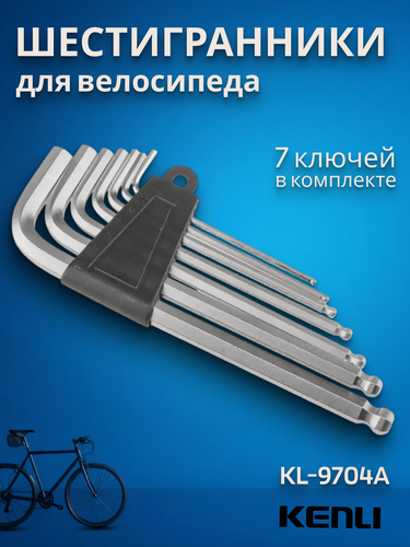 Изображение товара Набор шестигранников KL-9704A/230127