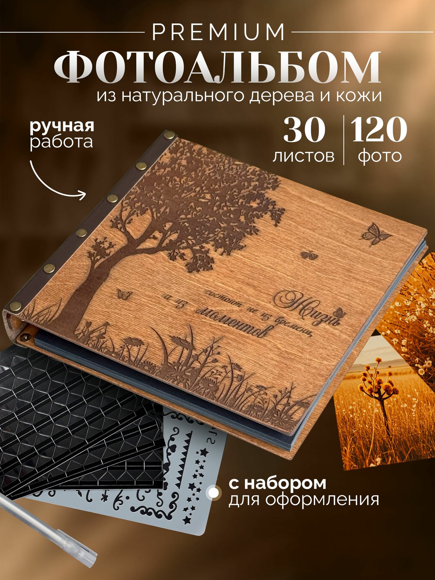 Фотоальбом на кольцах с черными листами DunKsenWood. Семейный, свадебный, деревянный, подарок на годовщину