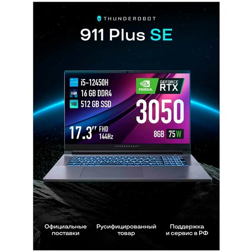 Ноутбук Thunderobot 911 Plus SE 71999₽