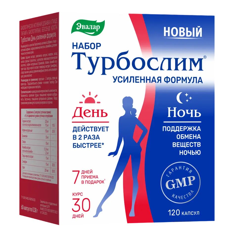 Турбослим Набор День+Ночь усиленная формула капсулы розовые и синие по 0,33 г 60+60 шт (без симетикона)