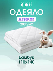 Одеяло детское 110х140 см, Бамбук, для детей, для ребенка, всесезонное
