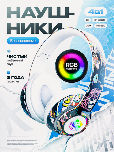 Изображение товара Беспроводные наушники полноразмерные большие SMART PRESENT L75 с подсветкой, шумоподавлением для телефона и ПК, белые