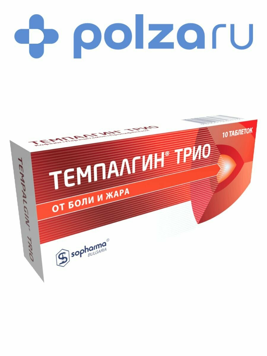 Темпалгин Трио, таблетки 50 мг+250 мг+150 мг, 10 шт.