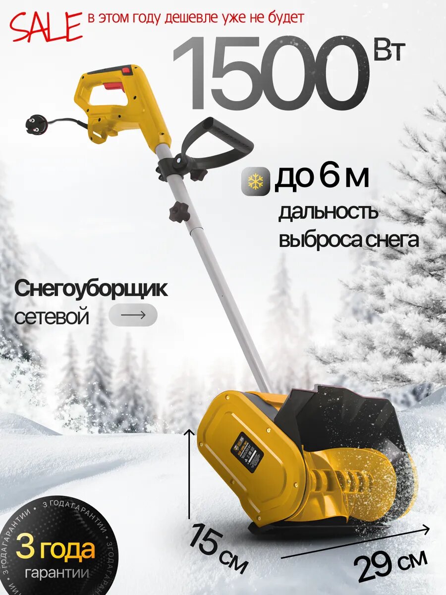 Электрический снегоуборщик лопата для снега