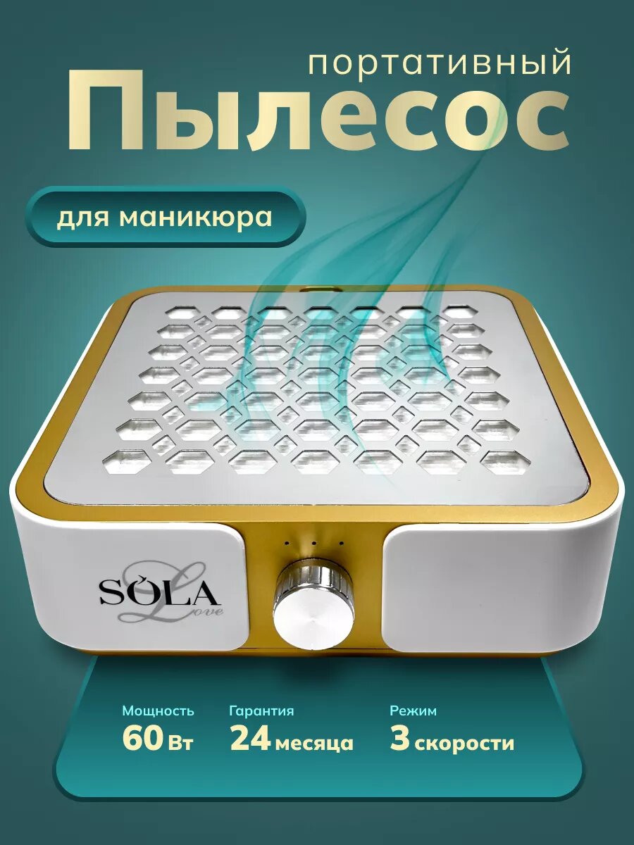 Пылесос для маникюра настольный мощный