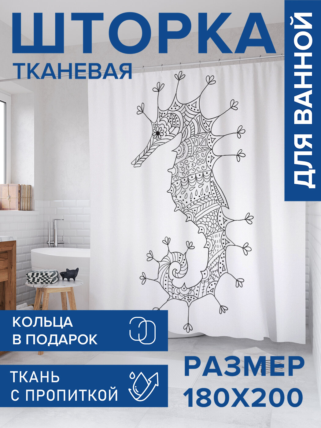 Штора в ванную тканевая с водоотталкивающей пропиткой / занавеска в душевую с рисунком 