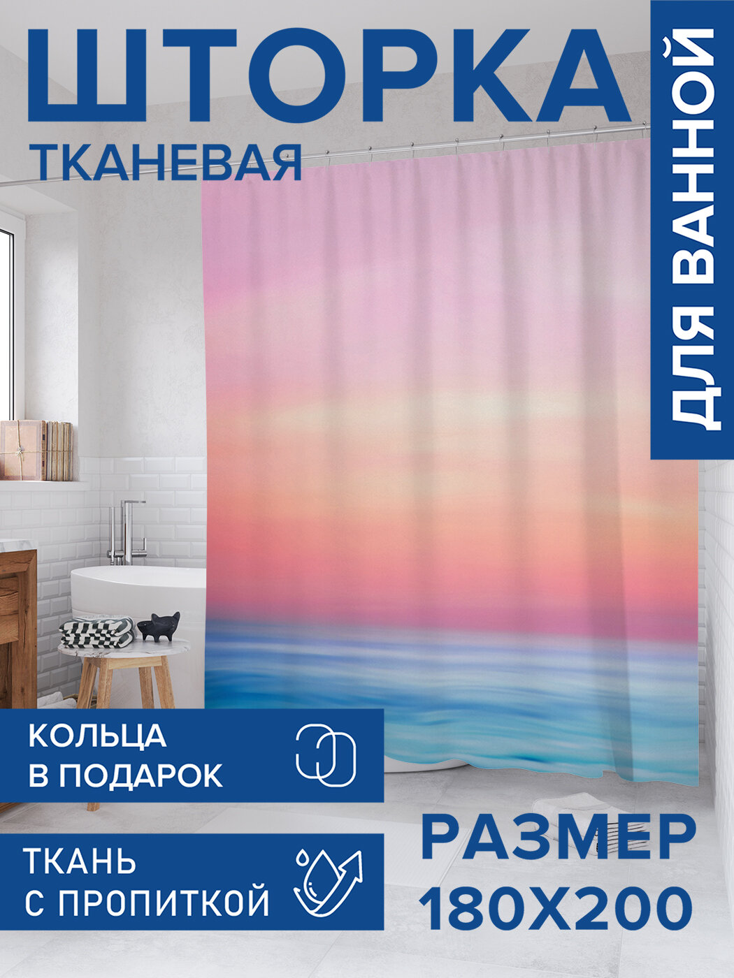 Штора в ванную тканевая с водоотталкивающей пропиткой / занавеска в душевую с рисунком 
