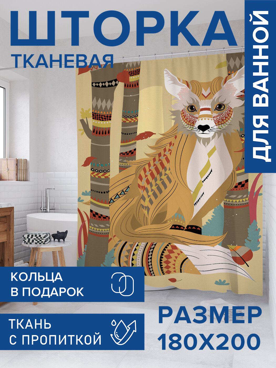 Штора в ванную тканевая с водоотталкивающей пропиткой / занавеска в душевую с рисунком 