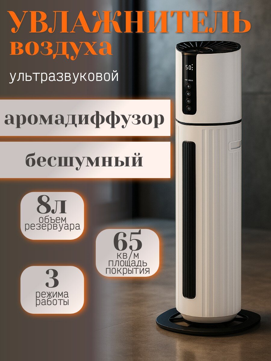 Увлажнитель воздуха для дома ультразвуковой с аромадиффузором таймероми ночным режимом 8 литров