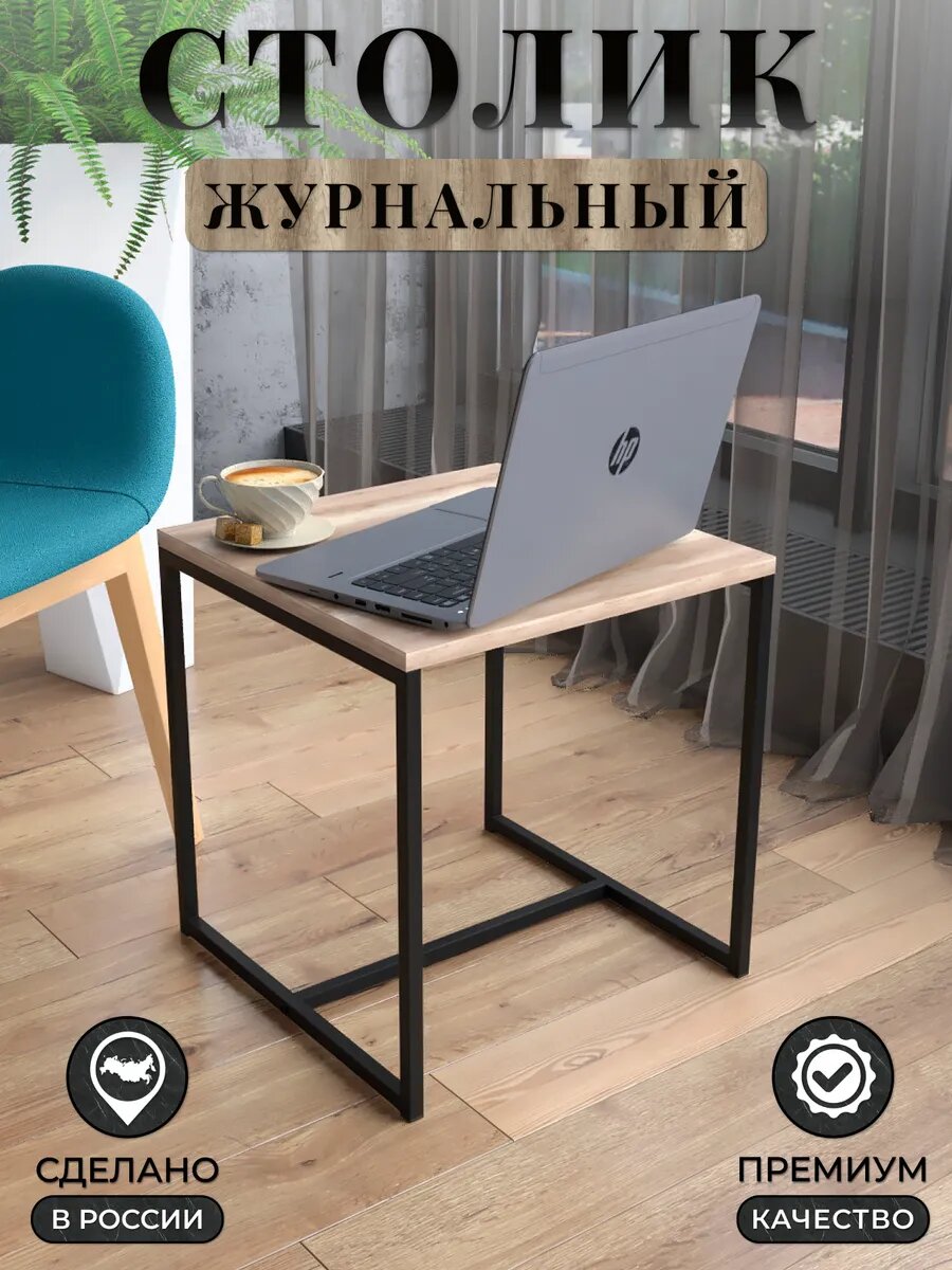 Журнальный столик Castle, квадратный, в стиле лофт, из металла и ЛДСП, черный дуб