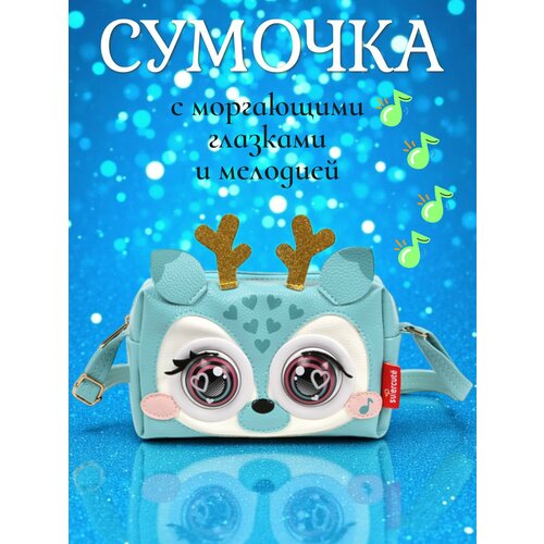 Сумка кросс-боди Supercute Интерактивная сумочка фактура зернистая матовая голубой 6350₽