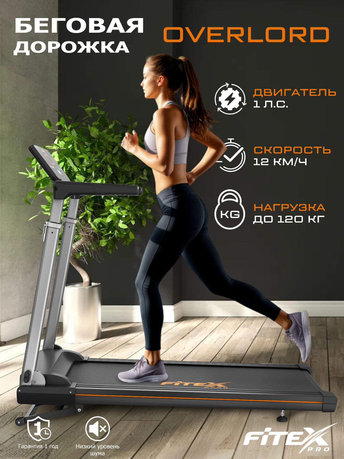 Беговая дорожка электрическая для дома Fitex OVERLORD складная легкая беговое полотно 120х42 см дорожка домашняя для бега и спорта для ходьбы