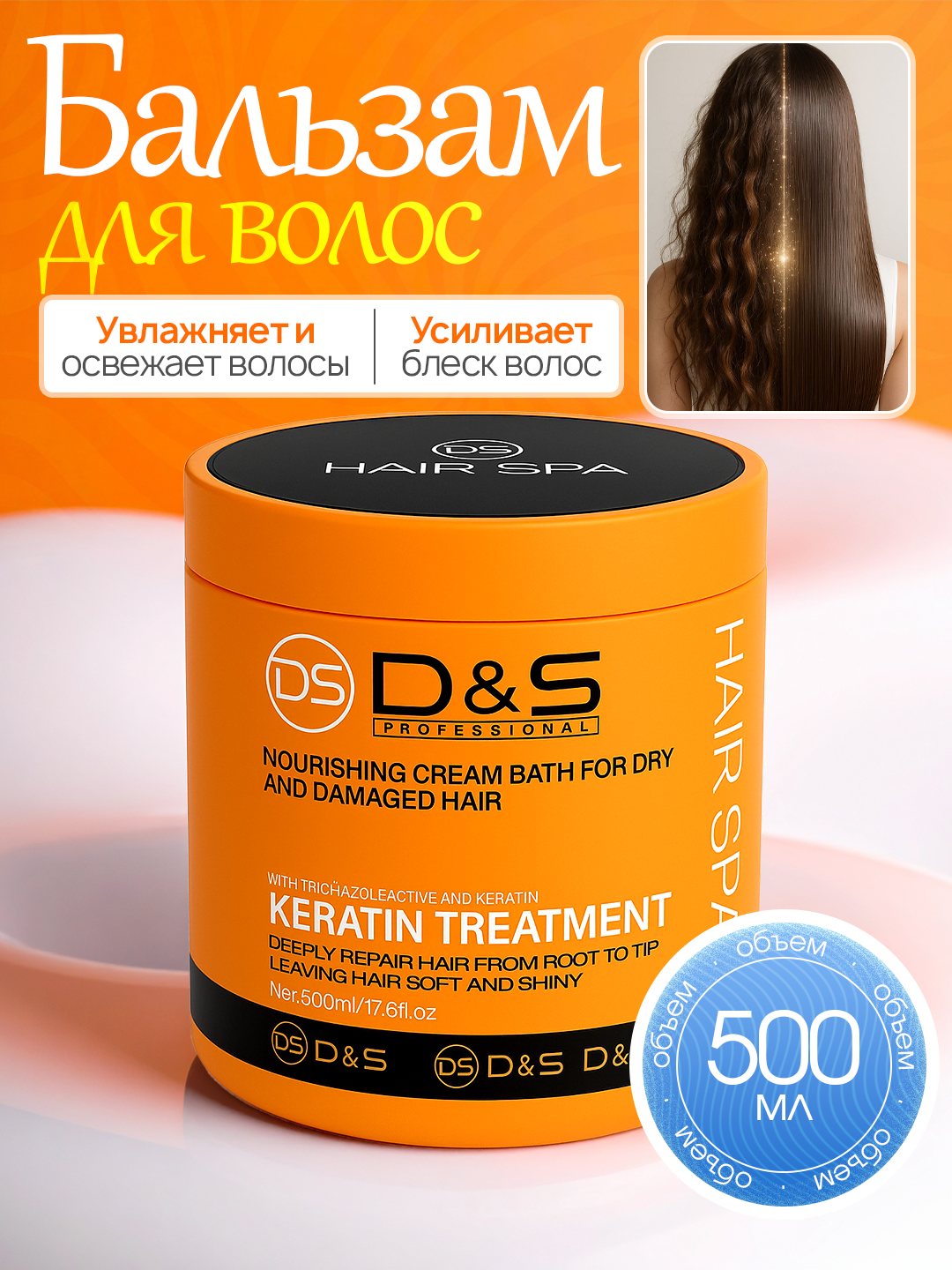 Кондиционер Doctor-S Professional с кератином, смягчающий,