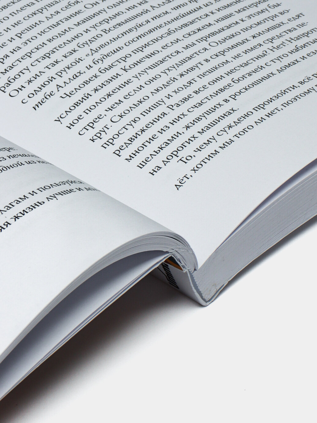 Не грусти! Рецепты счастья и лекарство от грусти | Аид аль-Карни — фото 1