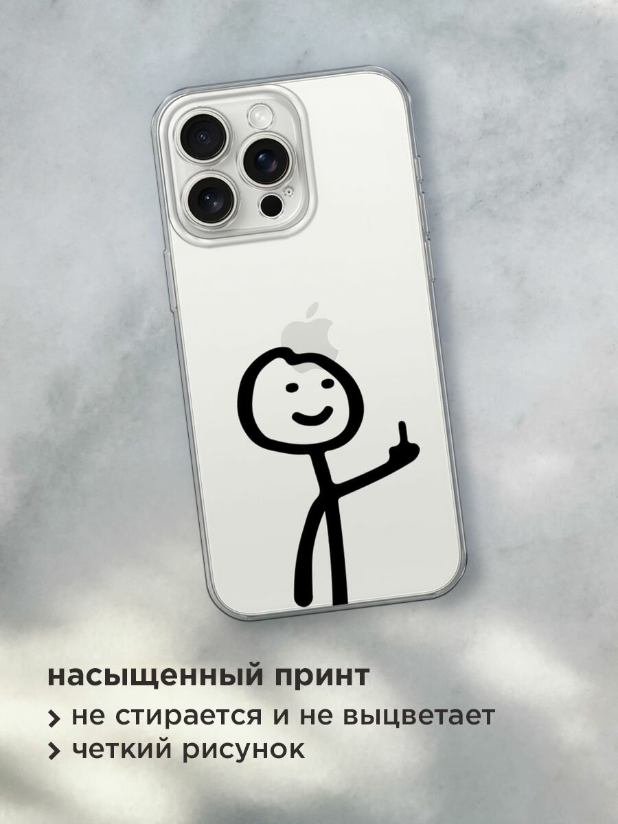Чехол на Apple iPhone 15 Pro Max / Айфон 15 Про Макс с принтом "Неприличный человечек чёрный", прозрачный — фото 1