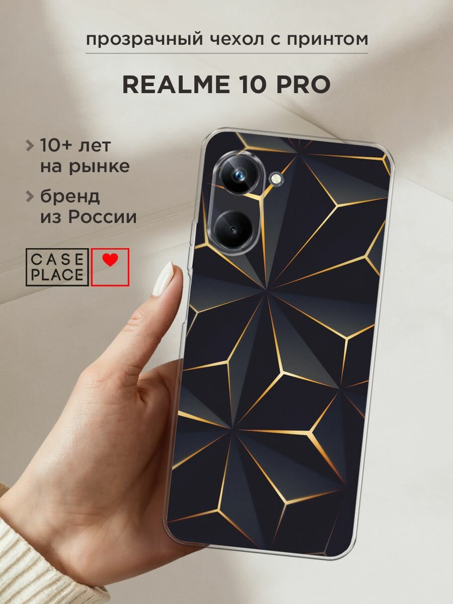 Чехол на Realme 10 Pro / Реалми 10 Про с принтом "Черные полигоны"