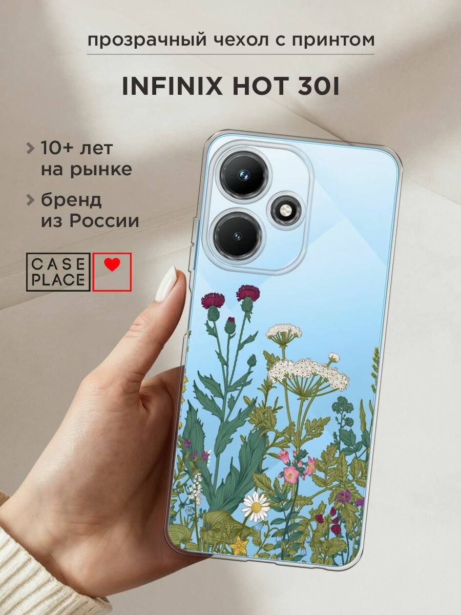 Чехол на Infinix Hot 30i / Инфиникс Хот 30i с принтом "Дикие полевые цветы", прозрачный