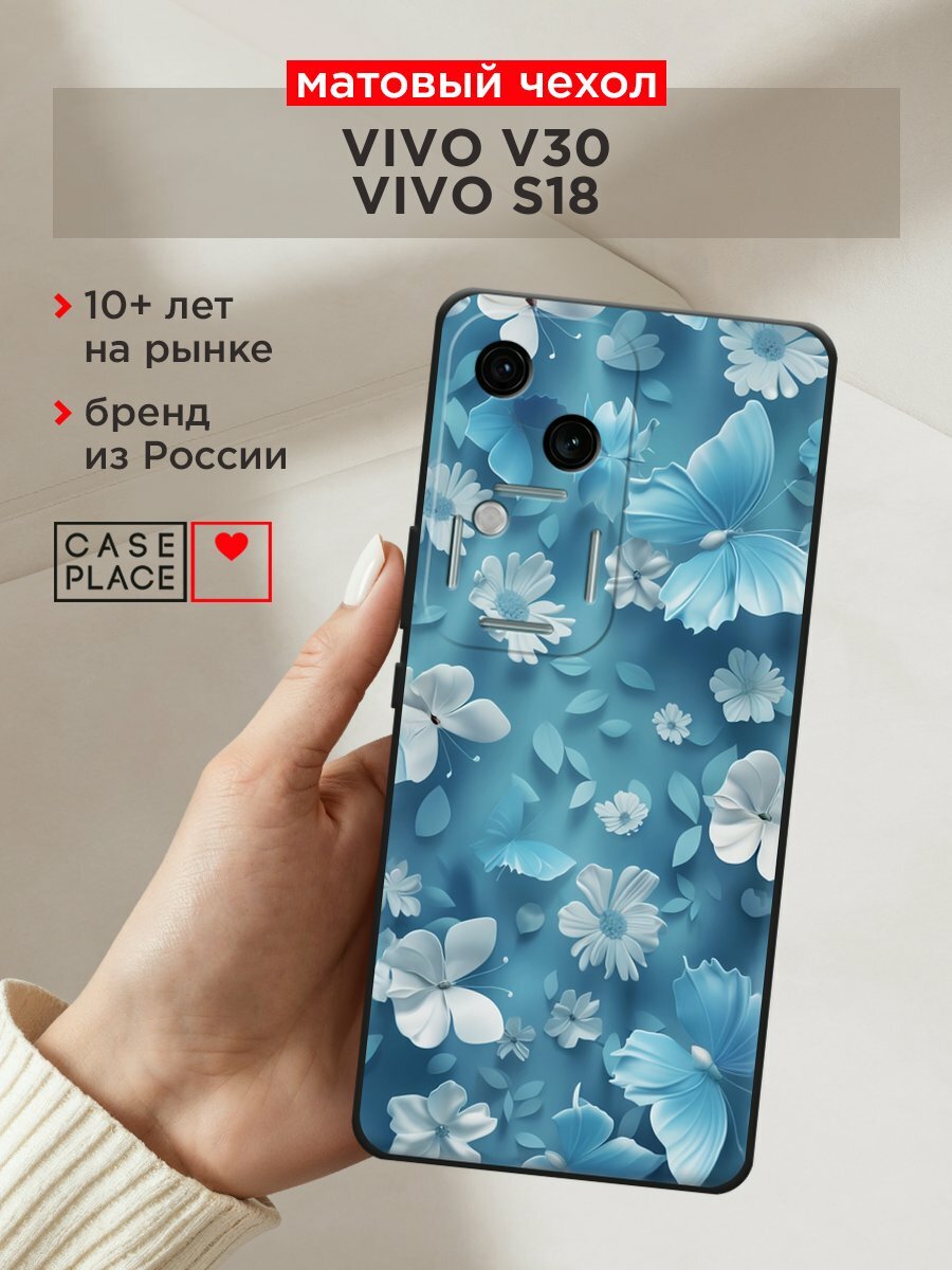 Черный матовый чехол на Vivo V30/S18 / Виво V30/S18 с принтом "Голубые глазурные цветы"