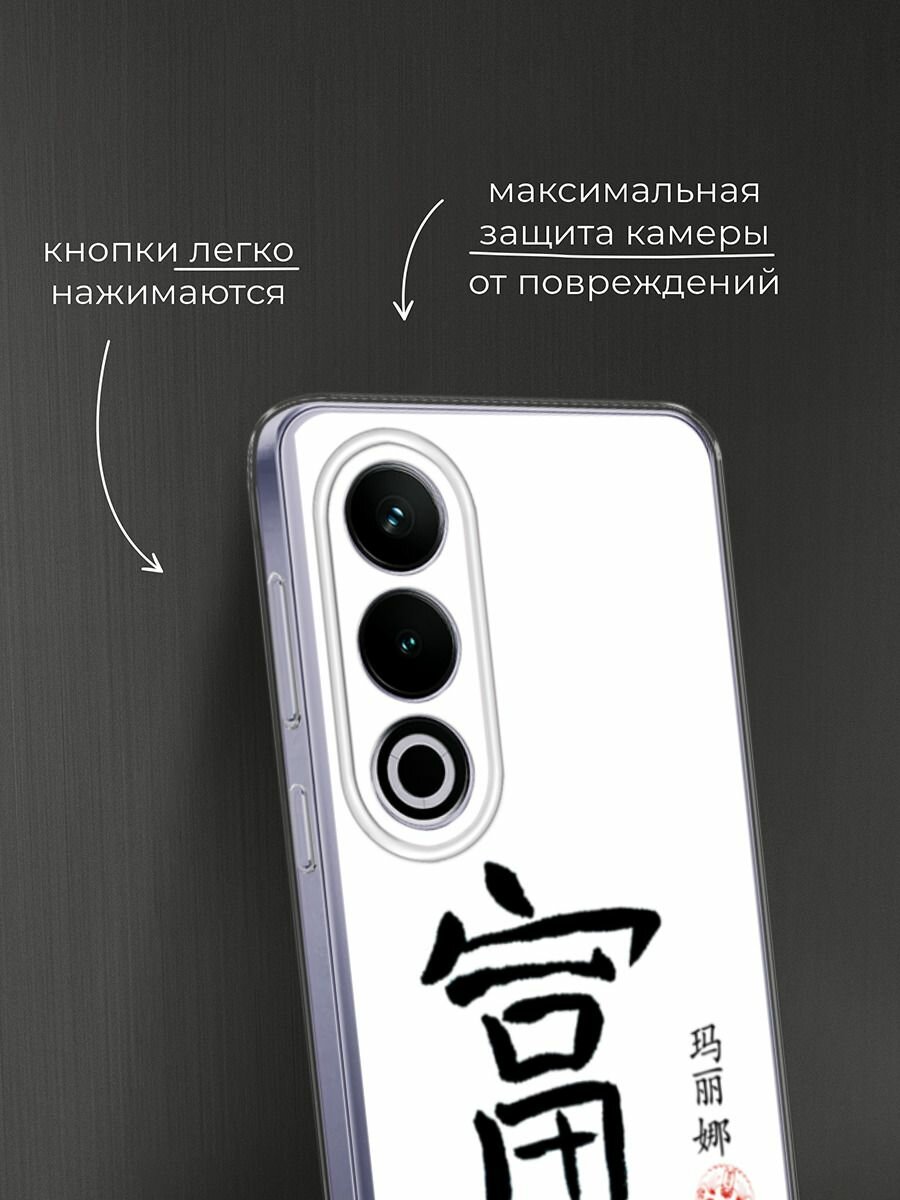 Чехол на Oneplus Ace 3V / Ван Плас Эйс 3V с принтом "Богатство 1" — фото 1