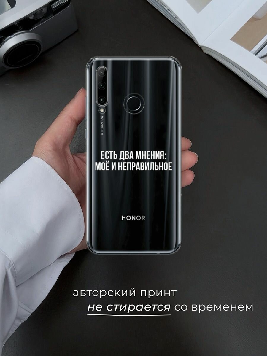 Чехол на Honor 10i/20 Lite 2019/20e/Huawei P Smart Plus 2019 / Хонор 10i с принтом "Два мнения", прозрачный — фото 1