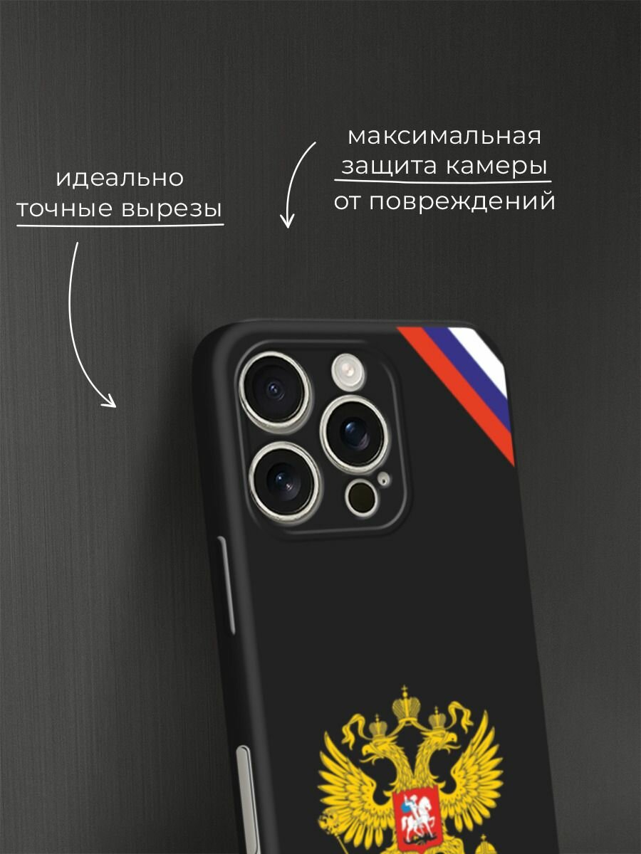 Черный матовый чехол на Apple iPhone 16 Pro / Айфон 16 Про с принтом "Герб РФ и лента" — фото 1