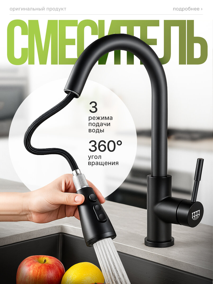 Смеситель для кухни и раковины 