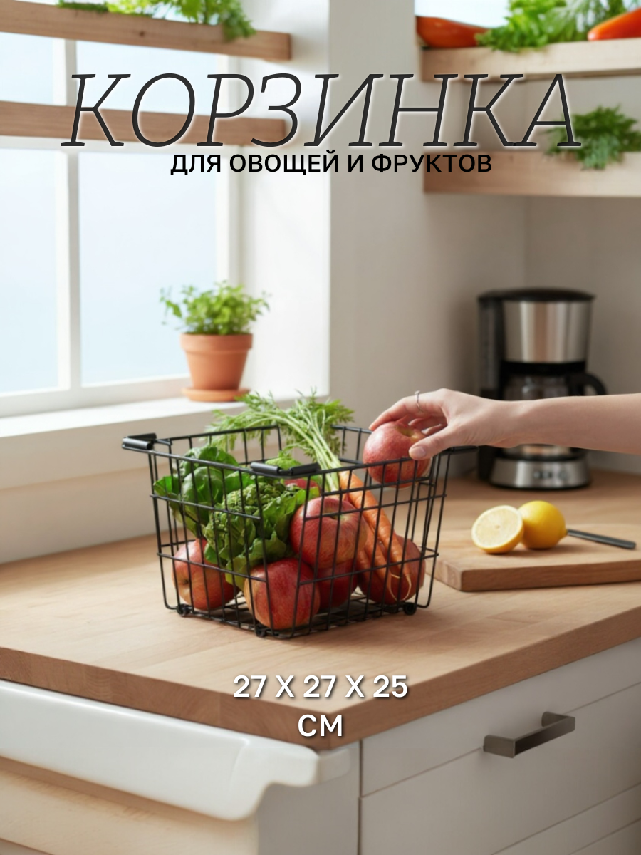 Органайзер для хранения Корзина для хранения овощей EASY-SYSTEM 265х27х25 см черный матовый с карманом для записок