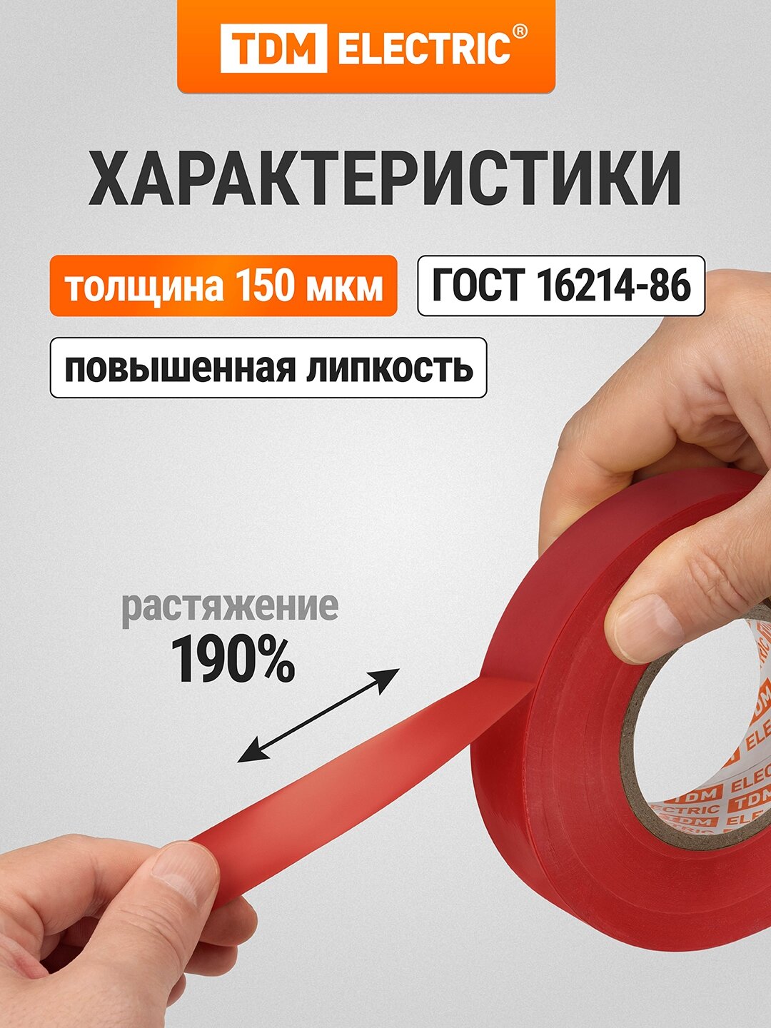 Изолента ПВХ 0,15х19мм Красная 20м TDM — фото 1