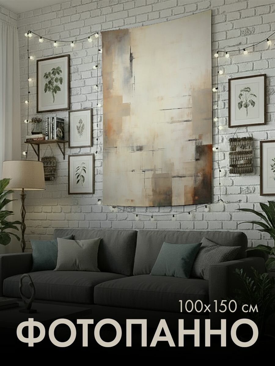 Панно тканевое PrintyFull / 100x150 см / абстракция