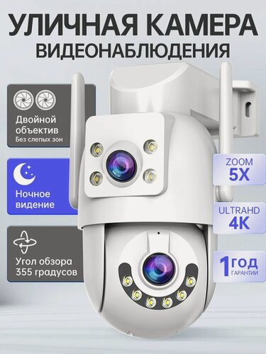 Изображение товара Камера видеонаблюдения уличная 3+3Мп с датчиками движения, поворотная, Wi-Fi
