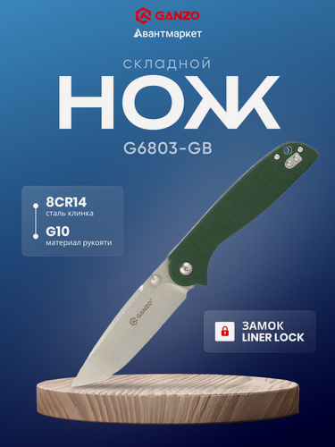 Изображение товара Нож Ganzo G6803, складной, туристический, композитный, зеленый, серебристый