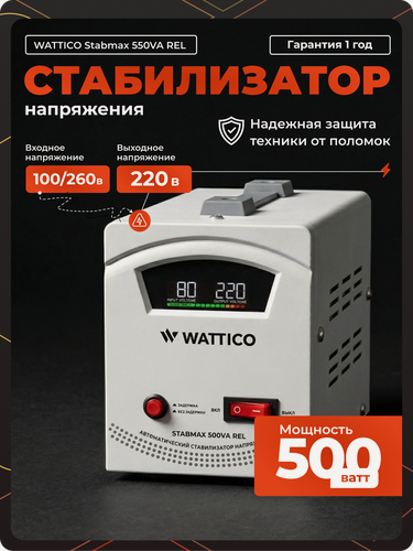 Изображение товара Стабилизатор напряжения релейный WATTICO STABMAX 500VA REL 220В