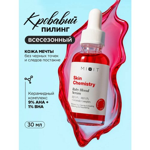 фото Mixit пилинг для лица кровавый отшелушивающий против акне, постакне с комплексом кислот skin chemistry , 30 мл