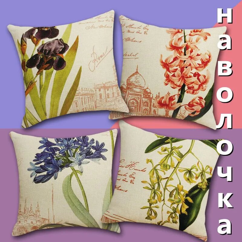 Montions Наволочка, Лён, 45x45 см, 4шт, шикарный дизайн, Старинное растение